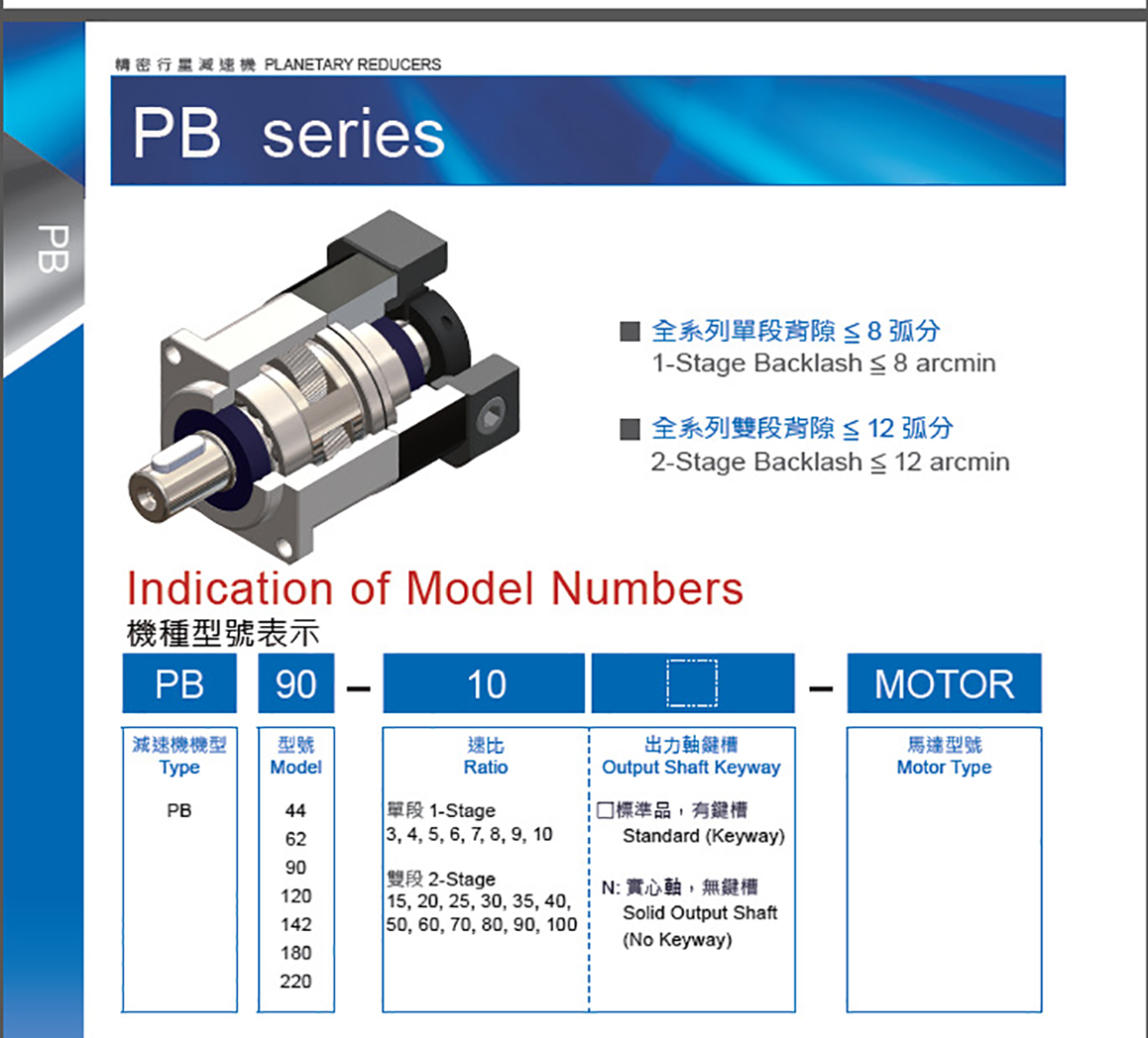 精密行星减速机PB系列 富库达台湾电动机马达富田利茗利明 精密行星减速机PB系列 富库达台湾电动机马达富田利茗利明