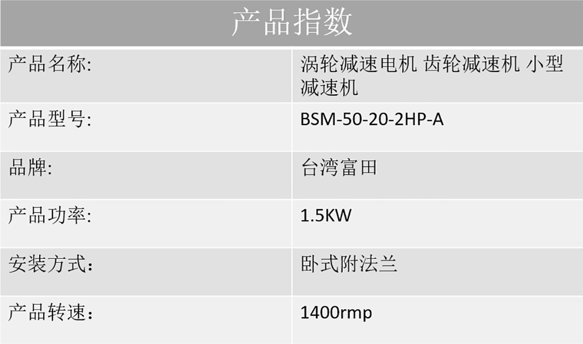 台湾成大 涡轮减速电机 齿轮减速机 小型减速机
